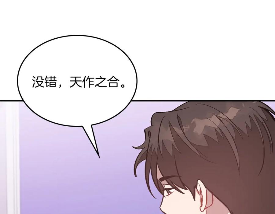 《重生后我被大佬宠上顶流》第67话 专属物 第184页