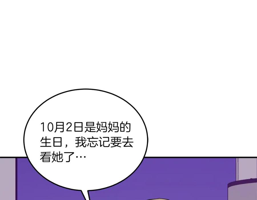 《重生后我被大佬宠上顶流》第67话 专属物 第208页