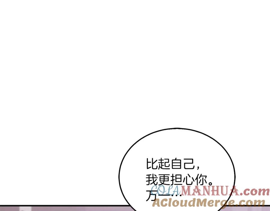 《重生后我被大佬宠上顶流》第67话 专属物 第237页