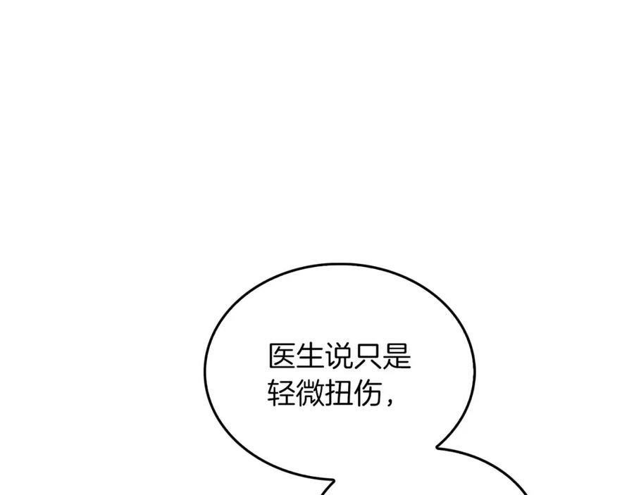 《重生后我被大佬宠上顶流》第67话 专属物 第144页