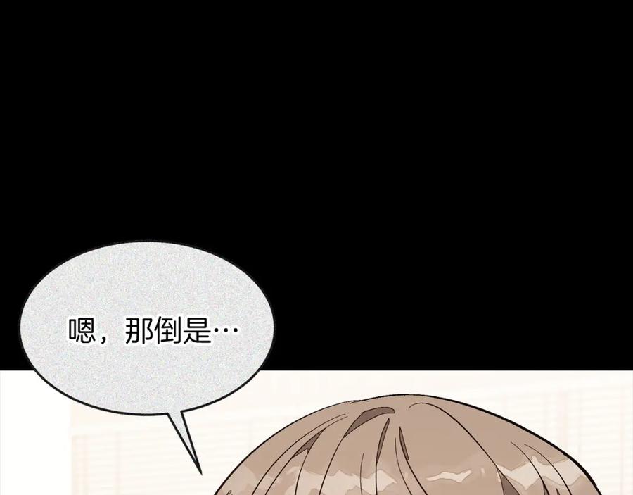 《重生后我被大佬宠上顶流》第67话 专属物 第64页