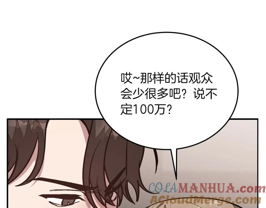 《重生后我被大佬宠上顶流》第67话 专属物 第137页