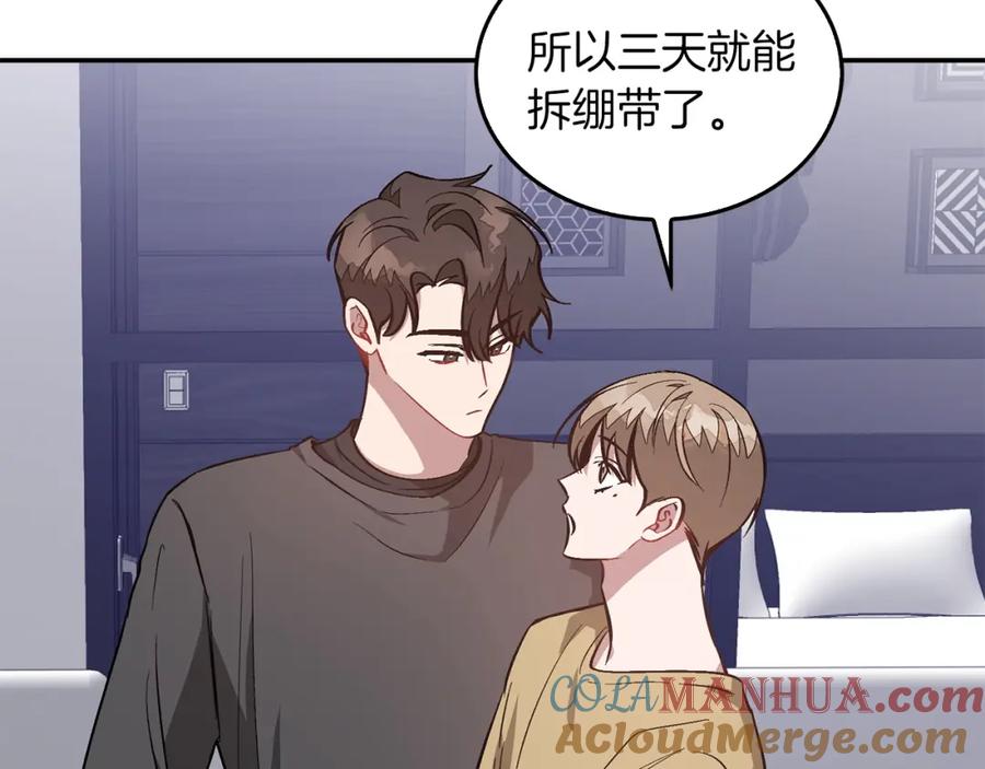 《重生后我被大佬宠上顶流》第67话 专属物 第145页