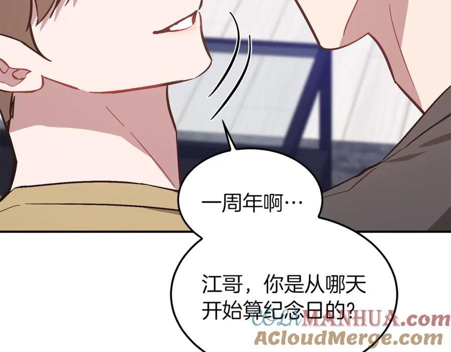 《重生后我被大佬宠上顶流》第67话 专属物 第161页