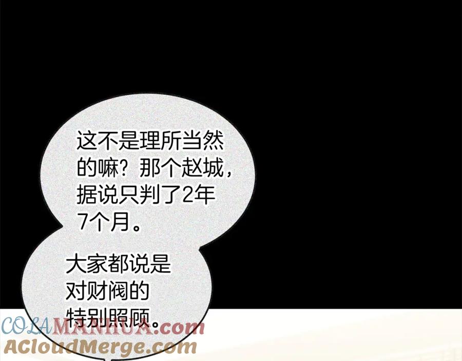 《重生后我被大佬宠上顶流》第67话 专属物 第61页