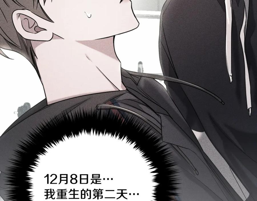 《重生后我被大佬宠上顶流》第67话 专属物 第167页