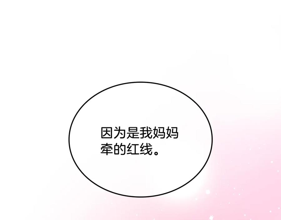 《重生后我被大佬宠上顶流》第67话 专属物 第187页