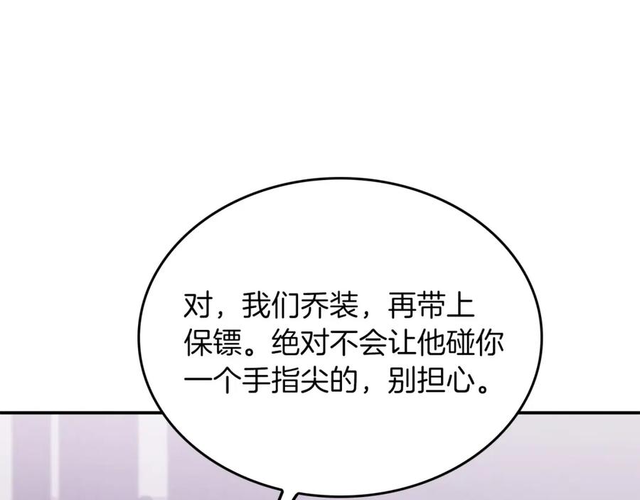 《重生后我被大佬宠上顶流》第67话 专属物 第234页