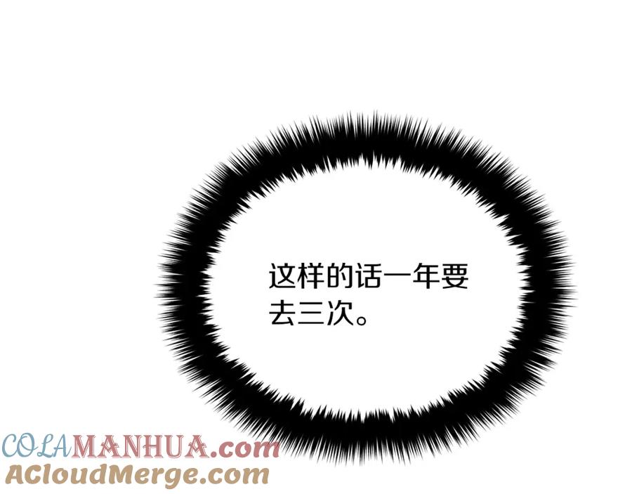 《重生后我被大佬宠上顶流》第67话 专属物 第201页
