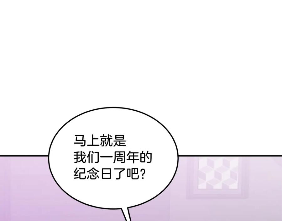 《重生后我被大佬宠上顶流》第67话 专属物 第154页