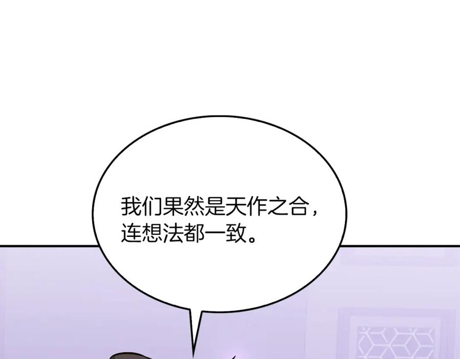 《重生后我被大佬宠上顶流》第67话 专属物 第180页