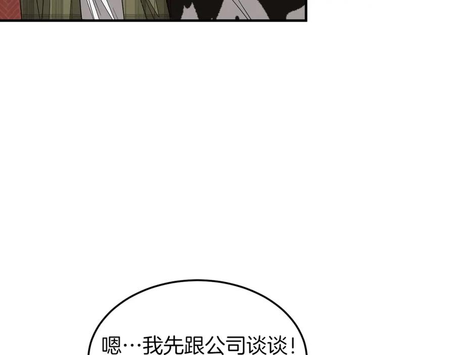 《重生后我被大佬宠上顶流》第5话 争取 第102页
