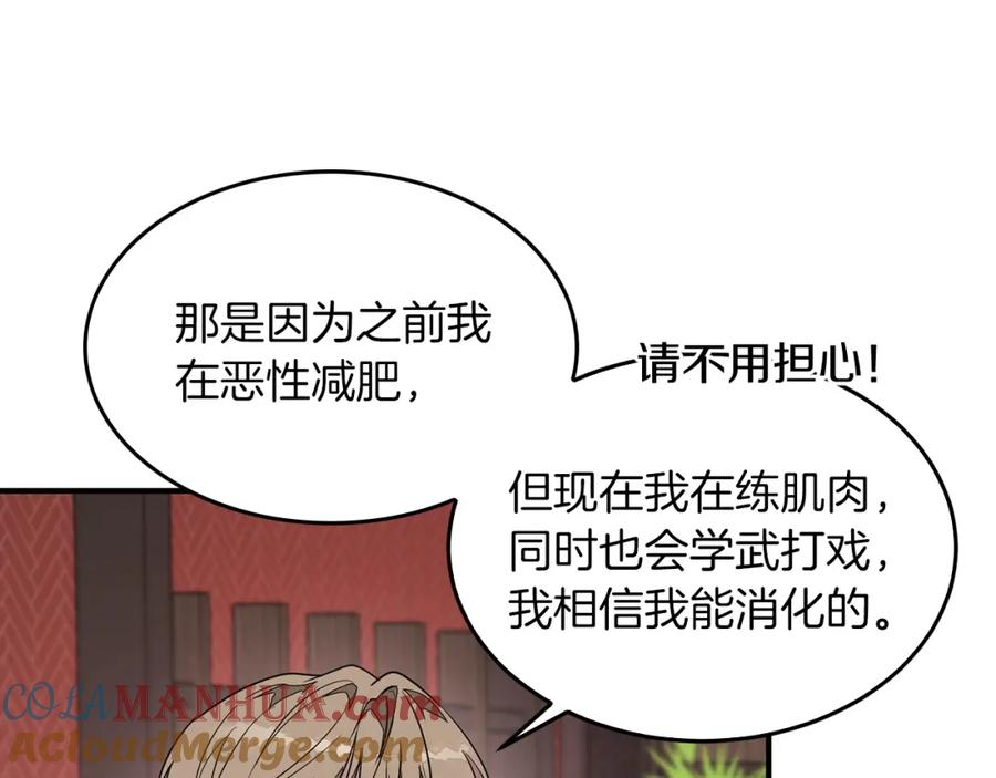 《重生后我被大佬宠上顶流》第5话 争取 第89页