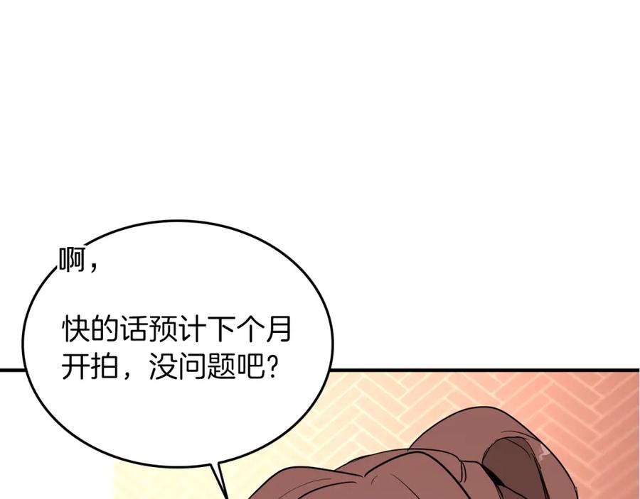 《重生后我被大佬宠上顶流》第5话 争取 第78页