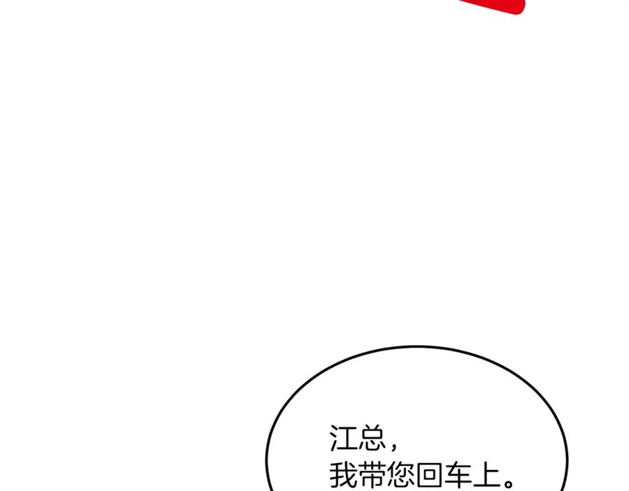 《重生后我被大佬宠上顶流》第68话 总裁变流氓？ 第196页
