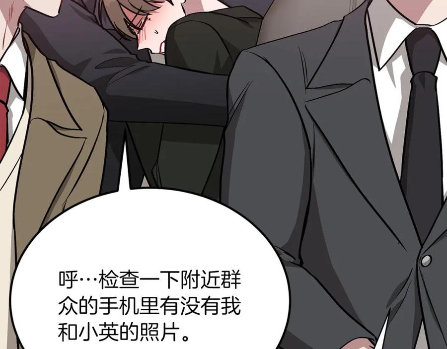 《重生后我被大佬宠上顶流》第68话 总裁变流氓？ 第204页