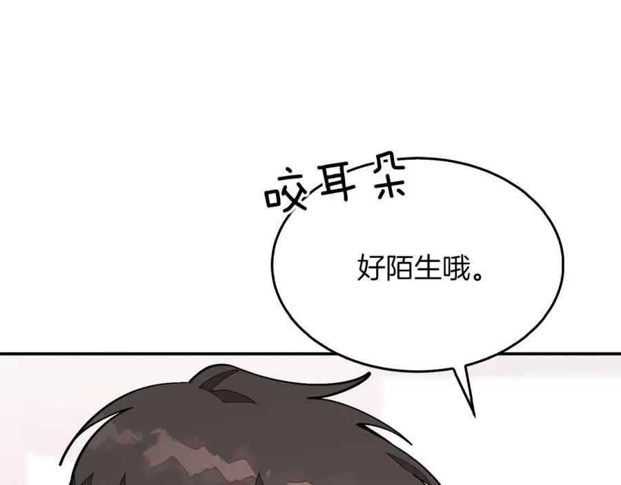 《重生后我被大佬宠上顶流》第68话 总裁变流氓？ 第24页