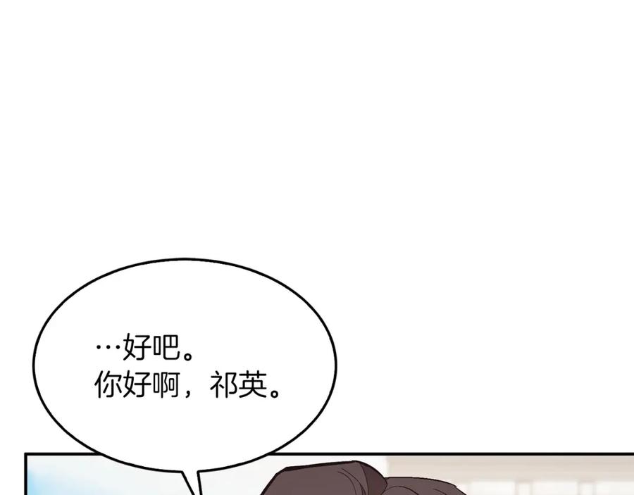 《重生后我被大佬宠上顶流》第68话 总裁变流氓？ 第82页