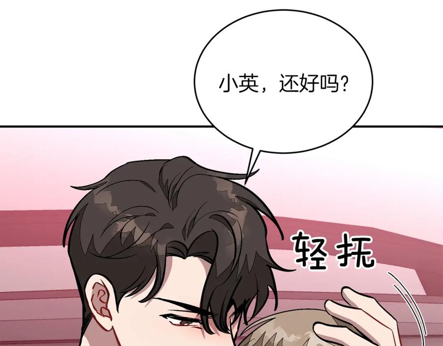 《重生后我被大佬宠上顶流》第68话 总裁变流氓？ 第206页