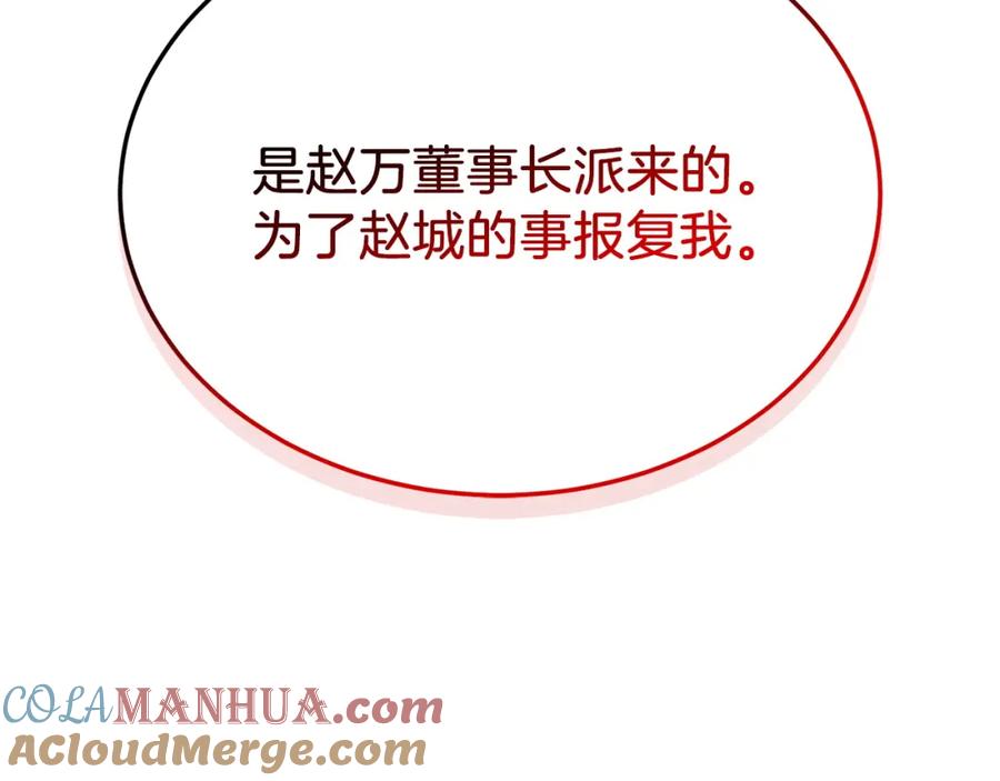 《重生后我被大佬宠上顶流》第68话 总裁变流氓？ 第225页