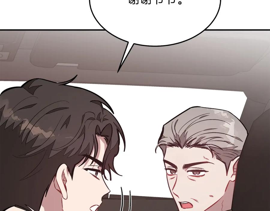 《重生后我被大佬宠上顶流》第68话 总裁变流氓？ 第212页
