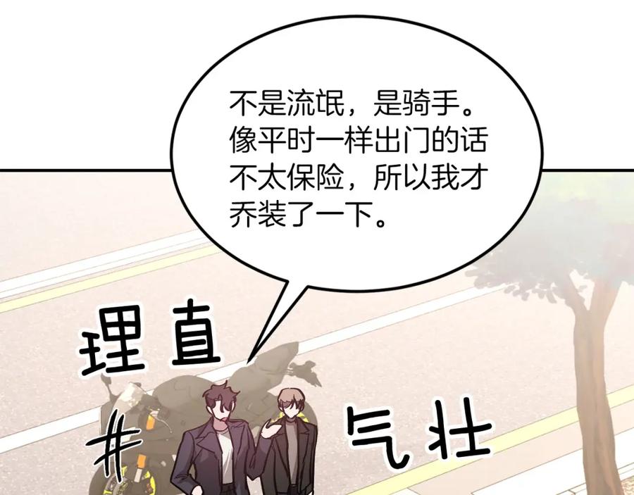 《重生后我被大佬宠上顶流》第68话 总裁变流氓？ 第80页