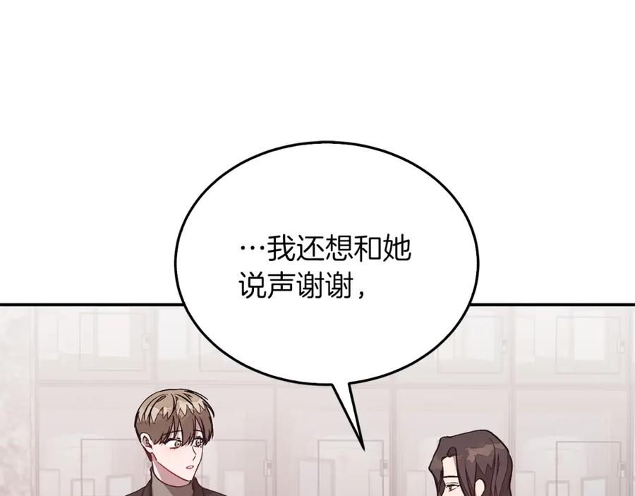 《重生后我被大佬宠上顶流》第68话 总裁变流氓？ 第119页