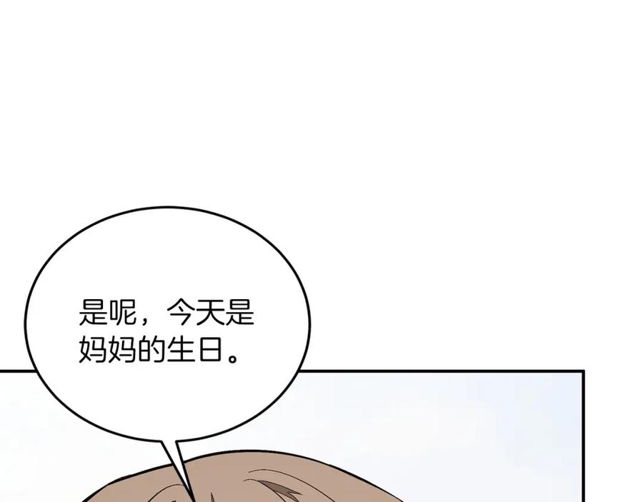 《重生后我被大佬宠上顶流》第68话 总裁变流氓？ 第100页