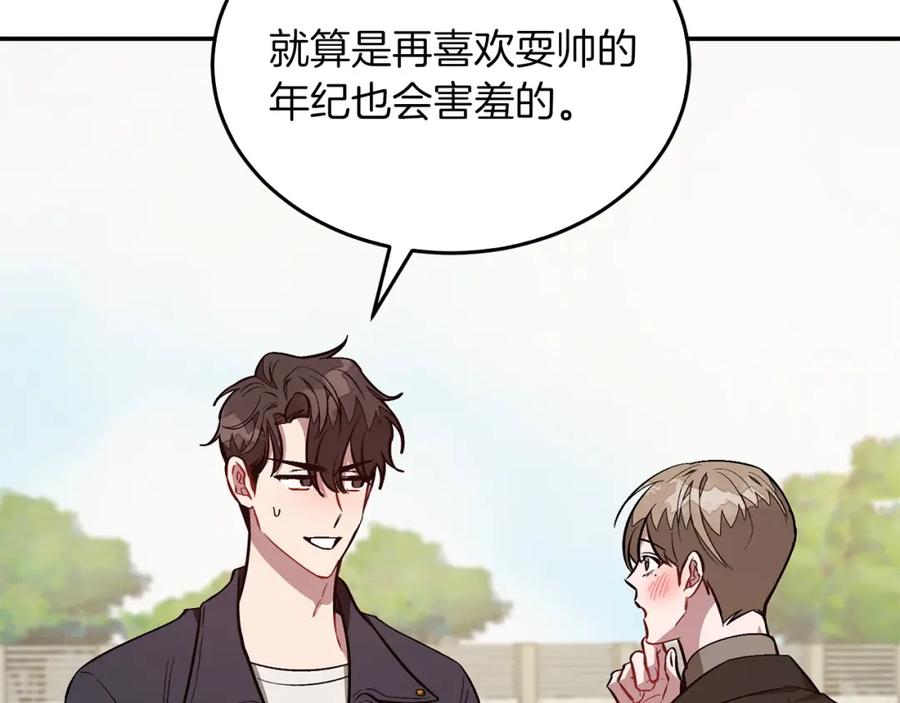 《重生后我被大佬宠上顶流》第68话 总裁变流氓？ 第55页