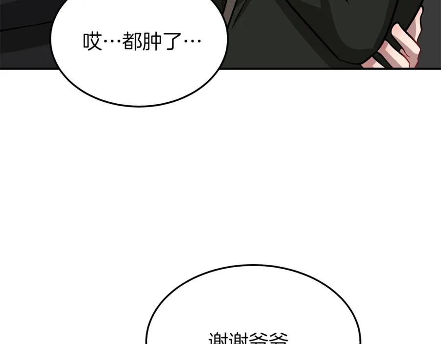 《重生后我被大佬宠上顶流》第68话 总裁变流氓？ 第211页