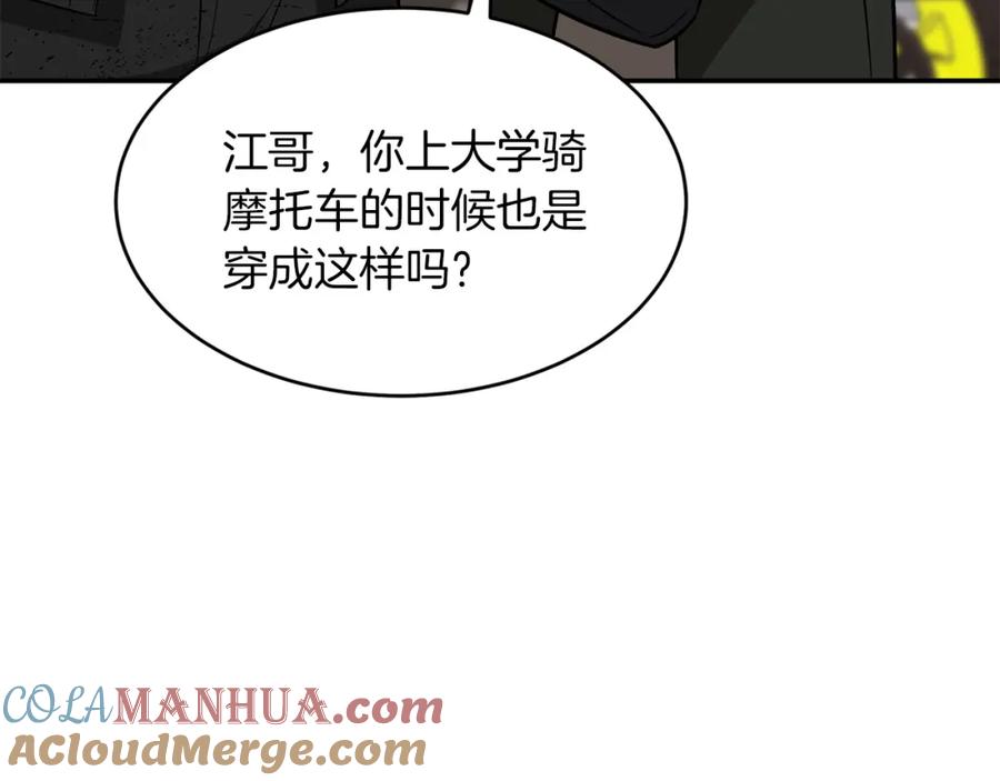 《重生后我被大佬宠上顶流》第68话 总裁变流氓？ 第53页
