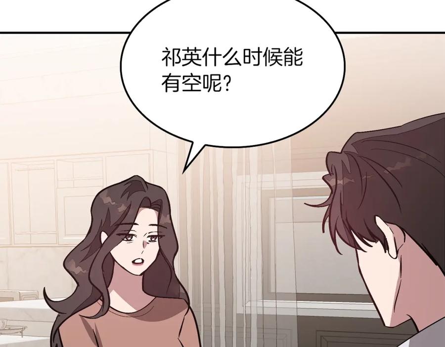 《重生后我被大佬宠上顶流》第69话 因为有你，我赚到了 第156页