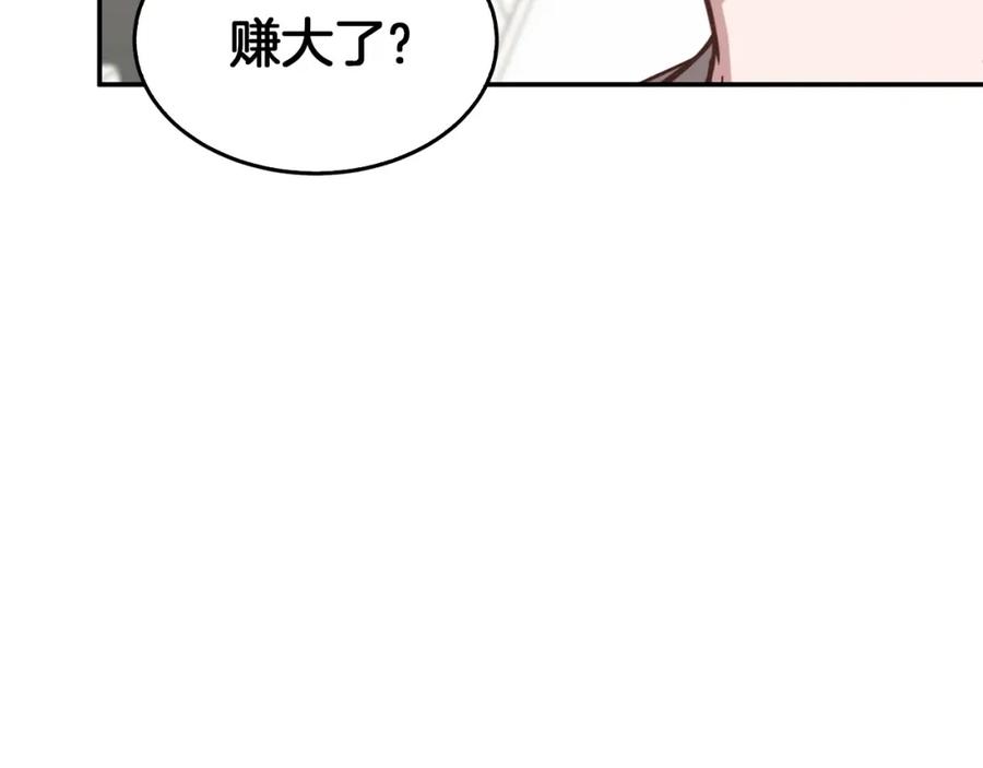 《重生后我被大佬宠上顶流》第69话 因为有你，我赚到了 第107页