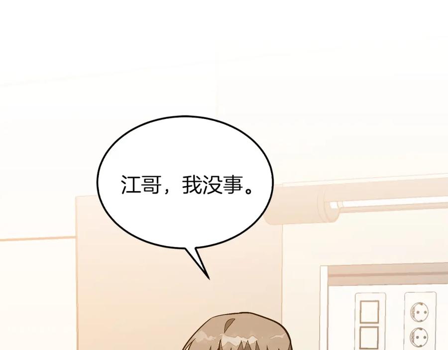 《重生后我被大佬宠上顶流》第69话 因为有你，我赚到了 第46页