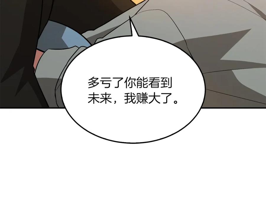 《重生后我被大佬宠上顶流》第69话 因为有你，我赚到了 第104页
