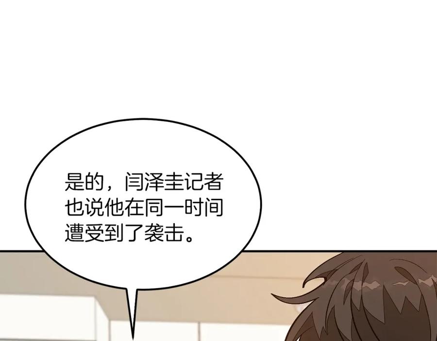 《重生后我被大佬宠上顶流》第69话 因为有你，我赚到了 第38页