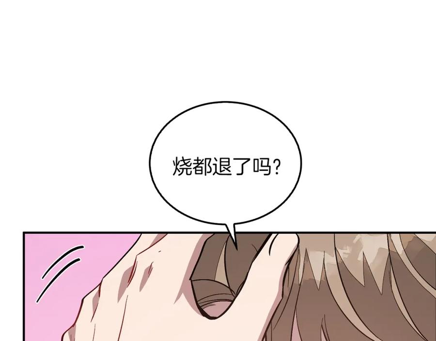 《重生后我被大佬宠上顶流》第69话 因为有你，我赚到了 第188页