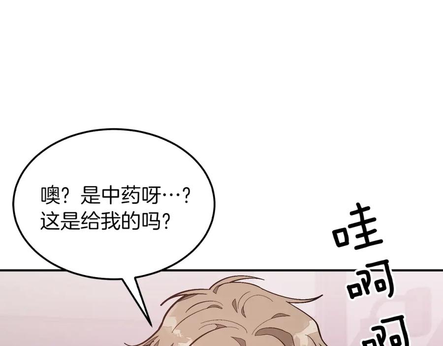《重生后我被大佬宠上顶流》第69话 因为有你，我赚到了 第196页