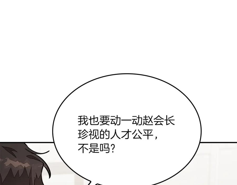 《重生后我被大佬宠上顶流》第69话 因为有你，我赚到了 第139页