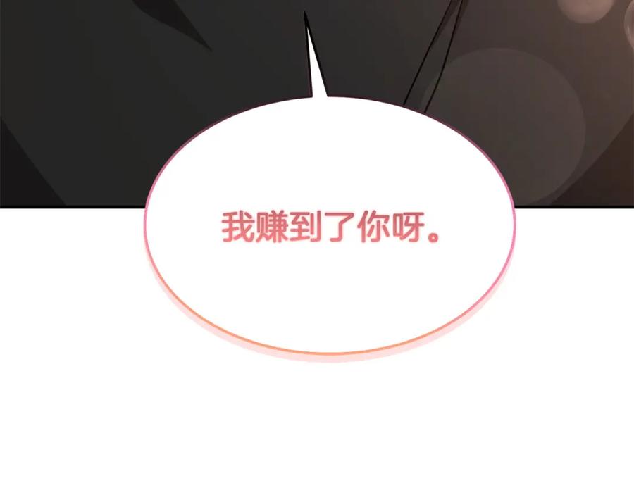 《重生后我被大佬宠上顶流》第69话 因为有你，我赚到了 第110页