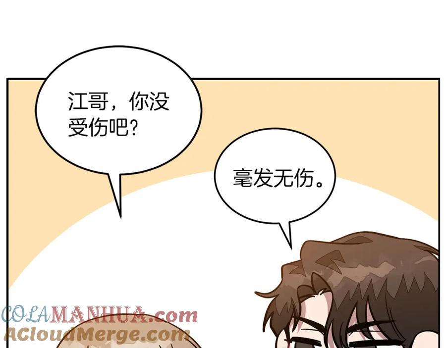 《重生后我被大佬宠上顶流》第69话 因为有你，我赚到了 第77页