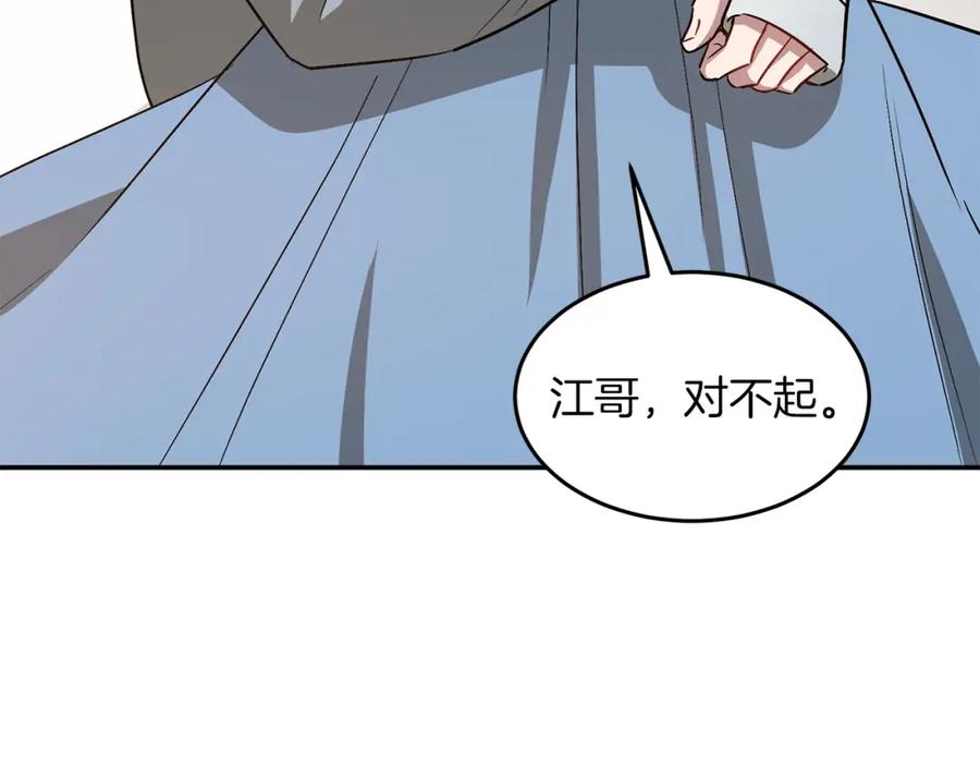 《重生后我被大佬宠上顶流》第69话 因为有你，我赚到了 第84页