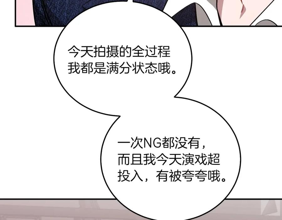《重生后我被大佬宠上顶流》第69话 因为有你，我赚到了 第190页