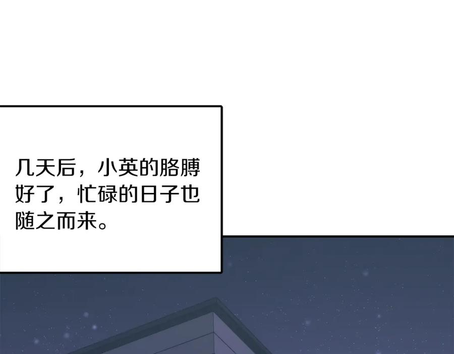 《重生后我被大佬宠上顶流》第69话 因为有你，我赚到了 第174页
