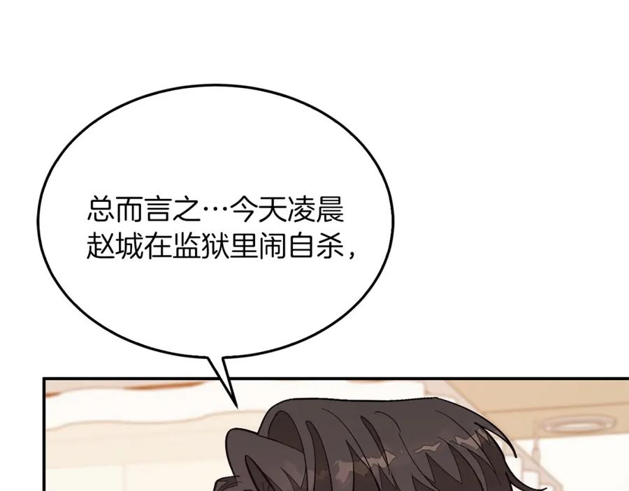 《重生后我被大佬宠上顶流》第69话 因为有你，我赚到了 第34页