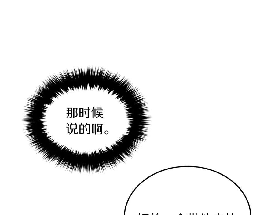 《重生后我被大佬宠上顶流》第69话 因为有你，我赚到了 第168页