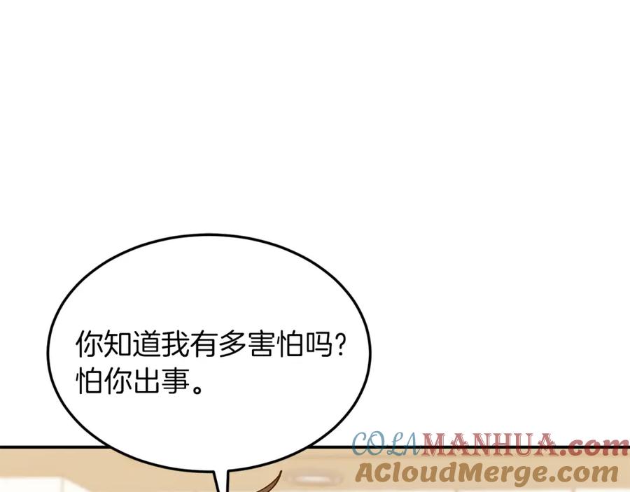 《重生后我被大佬宠上顶流》第69话 因为有你，我赚到了 第61页