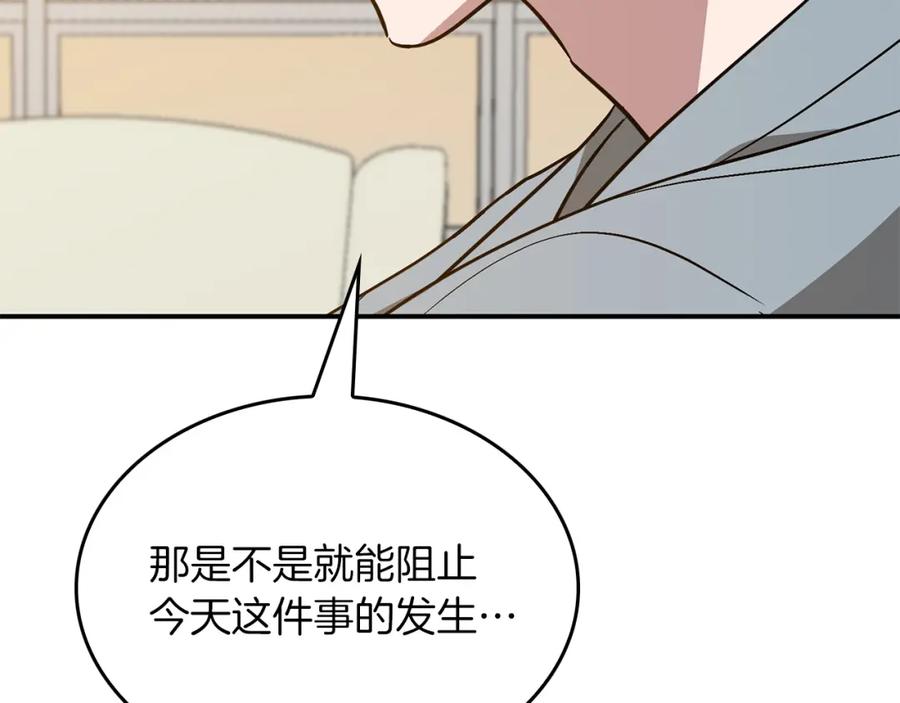 《重生后我被大佬宠上顶流》第69话 因为有你，我赚到了 第98页