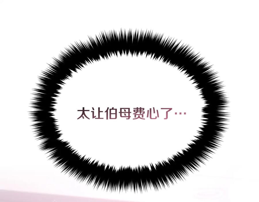 《重生后我被大佬宠上顶流》第69话 因为有你，我赚到了 第206页