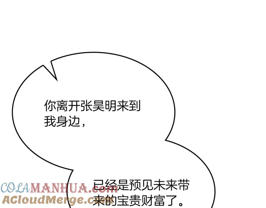 《重生后我被大佬宠上顶流》第69话 因为有你，我赚到了 第117页